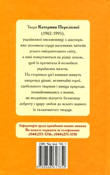 Паперова книга «Скажу на вушко», автор Катерина Перелісна - фото №2 - мініатюра