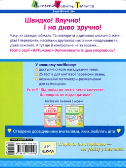 Бумажная книга «Швидкі тести. Математика. 2 клас», автор Наталья Попова - фото №2 - миниатюра