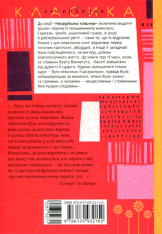 Паперова книга «Шокова терапія», автор Гектор Х'ю Манро - фото №2 - мініатюра