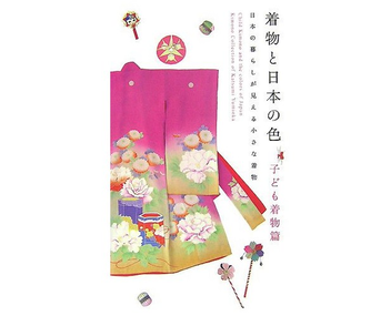 Бумажная книга «Child Kimono and the Colors of Japan», автор Кацуми Юмиока - фото №2 - миниатюра