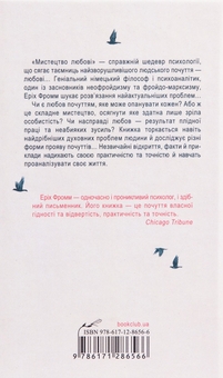 Бумажная книга «Мистецтво любові», автор Эрих Фромм - фото №2 - миниатюра