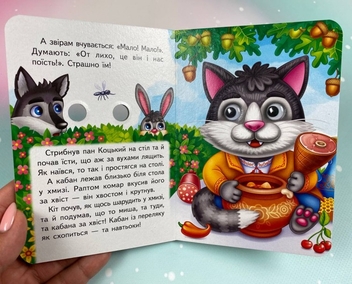 Бумажная книга «Пан Коцький. Знайомимо малечу з першими казочками» - фото №4 - миниатюра
