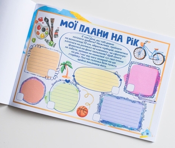 Бумажная книга «Щоденник. Про мене 8+» - фото №7 - миниатюра