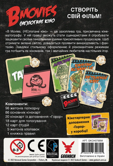 «Настільна гра Geekach B Movies. (НЕ)погане кіно. Щупальця (GKCH079BM2)», бренда Geekach Games - фото №8 - миниатюра