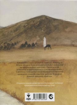 Бумажная книга «Дівчинка з того боку. Том 6», автор Нагабэ - фото №2 - миниатюра