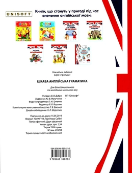 Бумажная книга «Цікава англійська граматика. Прописи. Level 1», автор Виолетта Архипова-Дубро - фото №3 - миниатюра