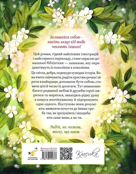 Паперова книга «Енн із Зелених Дахів», автор Люсі Мод Монтгомері - фото №2 - мініатюра