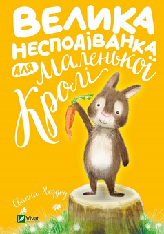 Бумажная книга «Пригоди тварин для найменших (комплект із 5 книг)», авторов Екатерина Егорушкина, Эрвин Мозер, Лоик Жуанниго, Свапна Хаддоу, Заския Гула - фото №4 - миниатюра