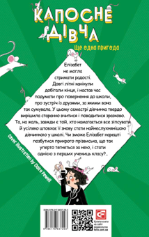 Паперова книга «Капосне дівча. Книга 2. Ще одна пригода», автор Інід Блайтон - фото №2 - мініатюра