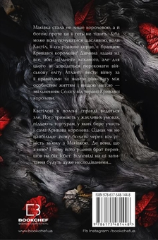 Бумажная книга «Кров і попіл. Книга 4. Війна двох королев», автор Дженнифер Л. Арментраут - фото №2 - миниатюра
