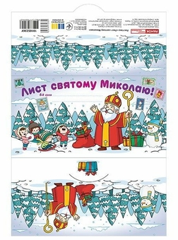 Паперова книга «Лист Святому Миколаю. Білий» - фото №3 - мініатюра