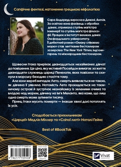 Бумажная книга «Оману співаємо морю », автор Сара Андервуд - фото №2 - миниатюра