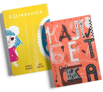 Паперова книга «Калябетка. Дзеркалинка (комплект із 2 книг)», авторів Брейдін Фернворт, Ян Байтлік - фото №1 - мініатюра
