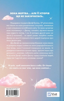 Бумажная книга «Кохання з того світу», автор Кирсти Гринвуд - фото №2 - миниатюра