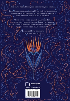 Бумажная книга «Остання оповідачка», автор Донна Барба Игера - фото №2 - миниатюра