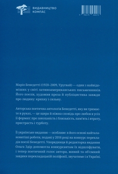 Бумажная книга «Кохання, жінки та життя», автор Марио Бенедетти - фото №2 - миниатюра