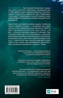 Бумажная книга «Крижані близнята», автор С. К. Тремейн - фото №2 - миниатюра