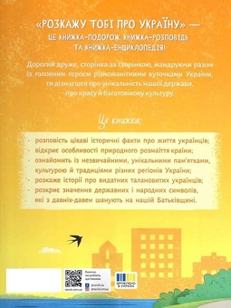 Бумажная книга «Розкажу тобі про Україну», автор Алена Пуляева - фото №3 - миниатюра