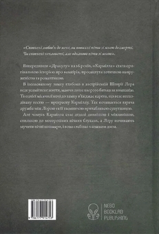 Бумажная книга «Кармілла. Подарункове видання», автор Джозеф Шеридан Ле Фаню - фото №2 - миниатюра