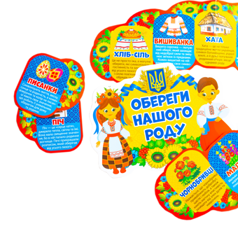 Паперова книга «Набір для оформлення інтер'єру. Обереги нашого роду» - фото №4 - мініатюра