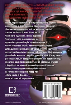 Бумажная книга «П’ять ночей із Фредді. Книга 3: Четверта шафка», авторов Скотт Коутон, Кира Брид-Ризли - фото №2 - миниатюра
