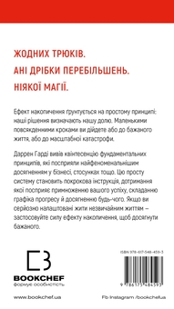 Бумажная книга «Ефект накопичення. Покрокова інструкція до успіху », автор Даррен Харди - фото №2 - миниатюра