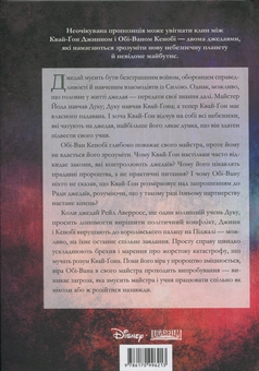 Бумажная книга «Зоряні війни. Майстер і учень», автор Клаудия Грэй - фото №2 - миниатюра