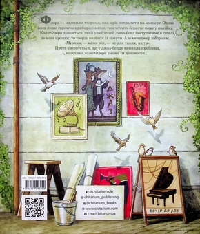 Бумажная книга «Флора і джаз-бенд», автор Астрид Шекелс - фото №3 - миниатюра