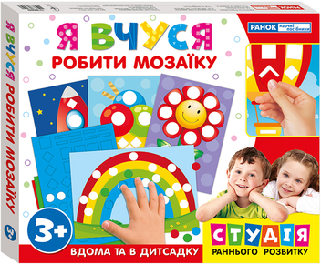  «Набор Ранок Я вчуся робити мозаїку (17109069У)», брендов Ранок, Ранок. Наочні посібники - фото №1 - миниатюра
