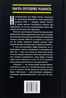 Бумажная книга «Рекурсія», автор Блейк Крауч - фото №2 - миниатюра