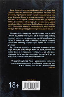 Бумажная книга «Неймовірна лють. Книга 4», автор Кара Хантер - фото №2 - миниатюра