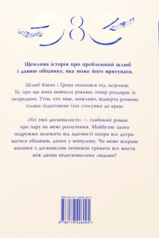 Бумажная книга «Усі твої досконалості», автор Коллин Гувер - фото №2 - миниатюра