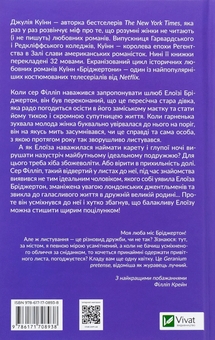 Бумажная книга «Бріджертони. Книга 5. Серові Філліпу з любов'ю », автор Джулия Куинн - фото №2 - миниатюра