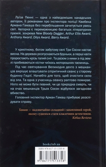 Паперова книга «Найжорстокіший місяць», автор Луїз Пенні - фото №2 - мініатюра