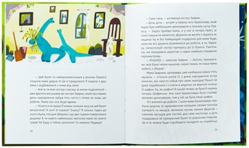 Бумажная книга «Тиранозавр Рекс», автор Юлия Смаль - фото №5 - миниатюра