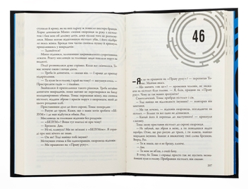 Бумажная книга «Ліки від смерті. Книга 3», автор Джеймс Дэшнер - фото №5 - миниатюра