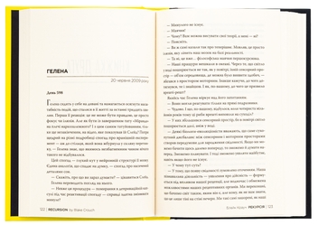 Бумажная книга «Рекурсія», автор Блейк Крауч - фото №6 - миниатюра