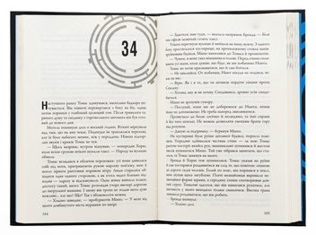 Бумажная книга «Ліки від смерті. Книга 3», автор Джеймс Дэшнер - фото №6 - миниатюра