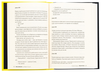 Бумажная книга «Рекурсія», автор Блейк Крауч - фото №5 - миниатюра