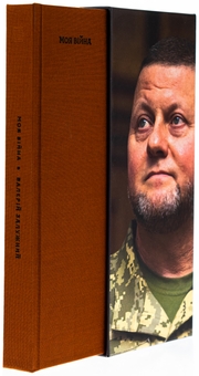 Бумажная книга «Моя війна», автор Валерий Залужный - фото №4 - миниатюра