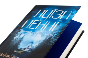 Паперова книга «Найжорстокіший місяць», автор Луїз Пенні - фото №4 - мініатюра