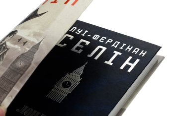Бумажная книга «Лондон», автор Луи-Фердинанд Селин - фото №6 - миниатюра