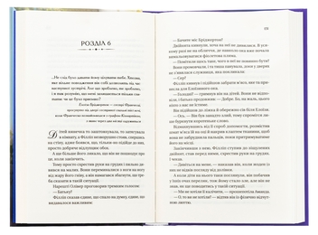 Бумажная книга «Бріджертони. Книга 5. Серові Філліпу з любов'ю », автор Джулия Куинн - фото №5 - миниатюра