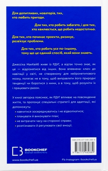 Бумажная книга «Життя із РДУГ. Як працювати разом зі своїм мозком (а не проти нього)», автор Джессика Маккейб - фото №2 - миниатюра