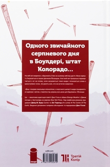 Паперова книга «Дощ», автор Джо Гілл - фото №2 - мініатюра