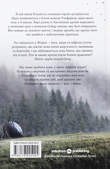 Паперова книга «Голод Богів», автор Джон Ґвінн - фото №2 - мініатюра