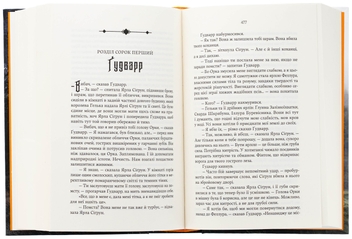 Паперова книга «Голод Богів», автор Джон Ґвінн - фото №5 - мініатюра
