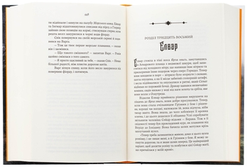 Паперова книга «Голод Богів», автор Джон Ґвінн - фото №6 - мініатюра