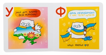 Бумажная книга «Українська Абетка кота Інжира», автор Елена Павлова - фото №6 - миниатюра