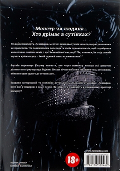 Бумажная книга «Левіафан. Том 2», автор Широ Курои - фото №2 - миниатюра